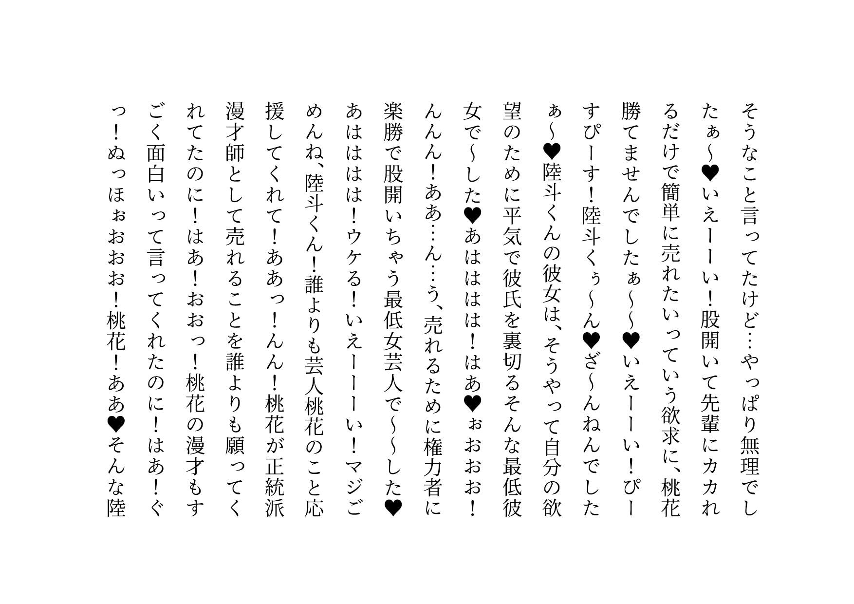 お笑い芸人になった最愛の彼女が先輩ゲス芸人に恐ろしいセクハラをされる話