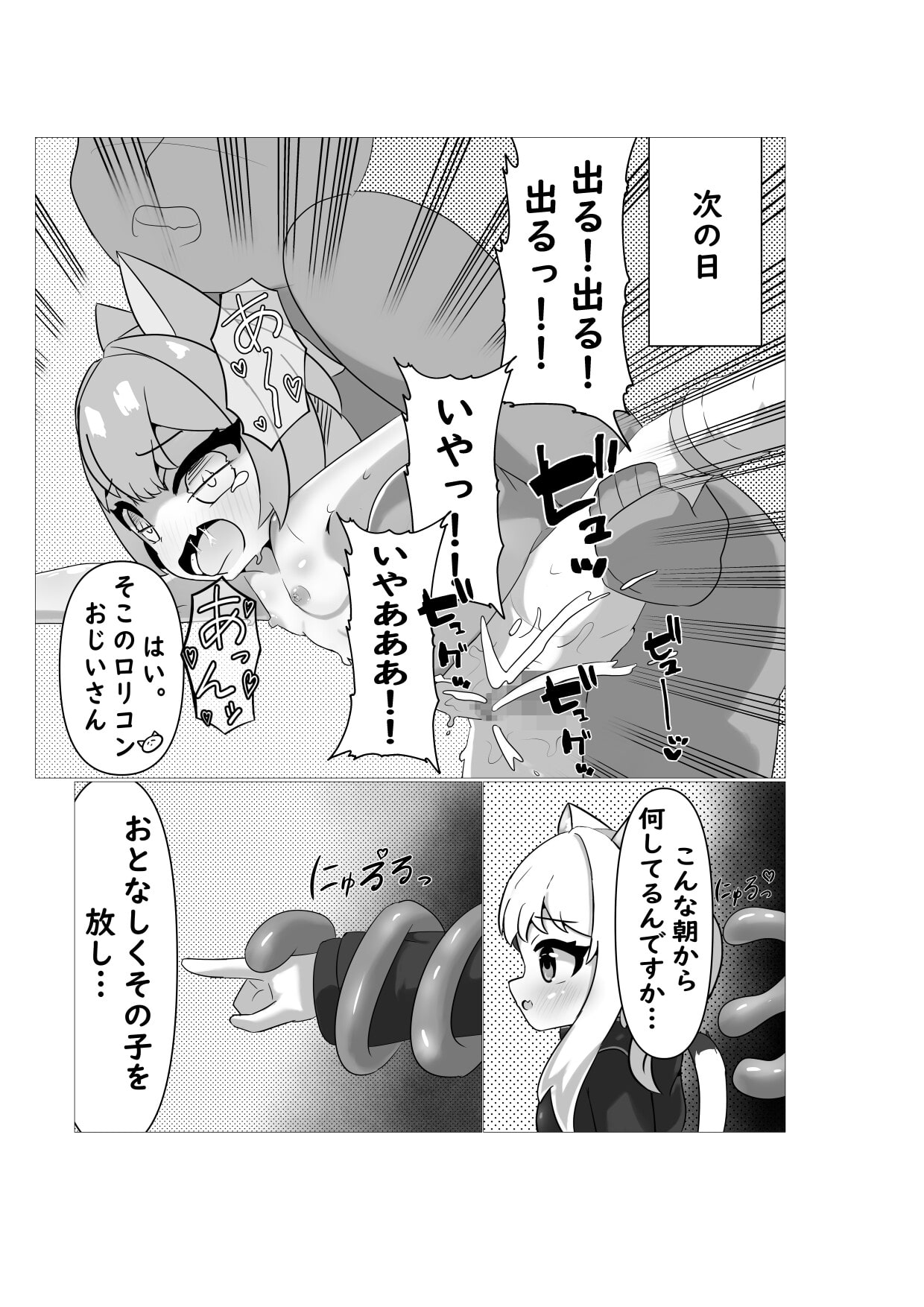 リリアちゃんの10日間搾精生活 1日目