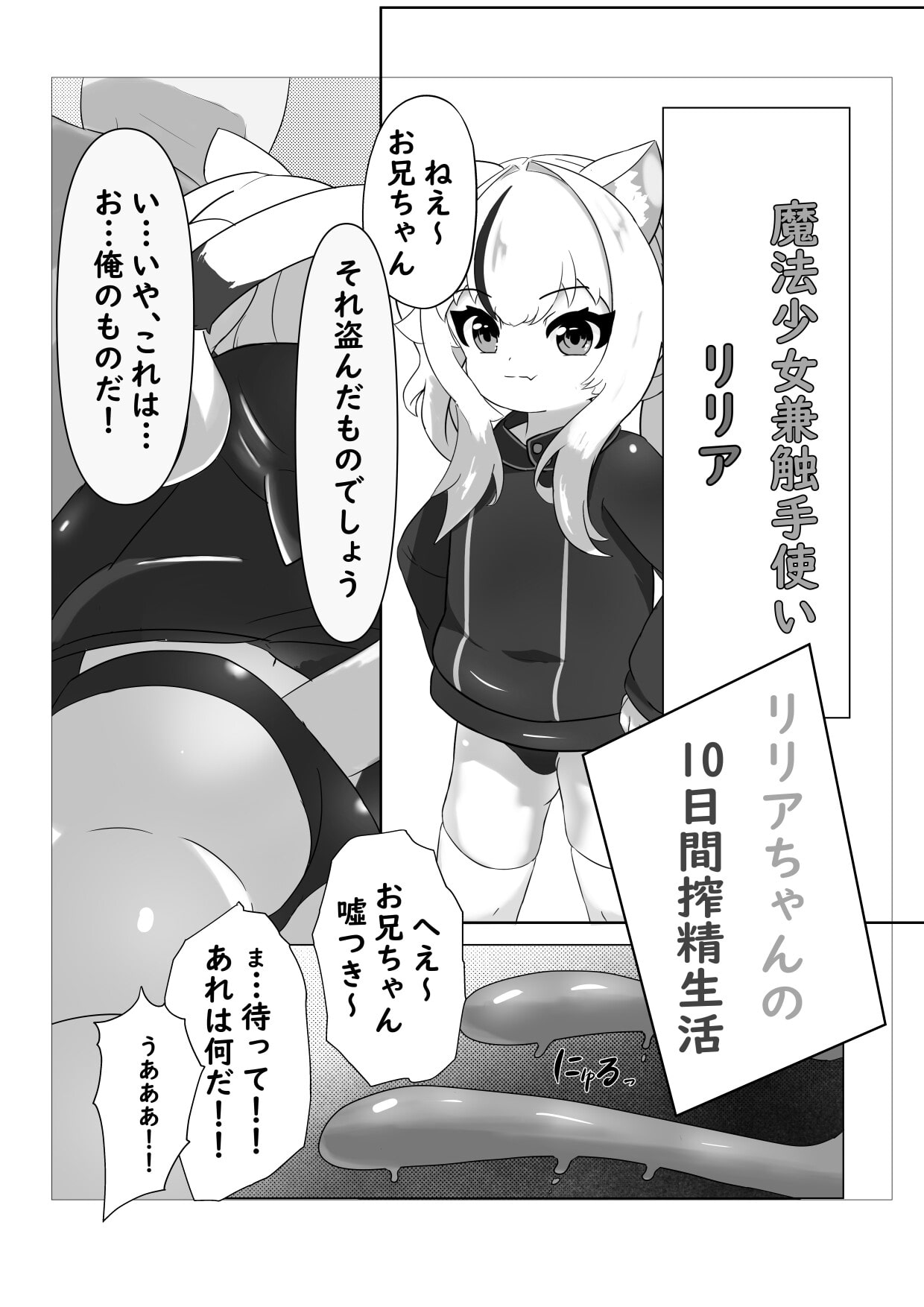 リリアちゃんの10日間搾精生活 1日目