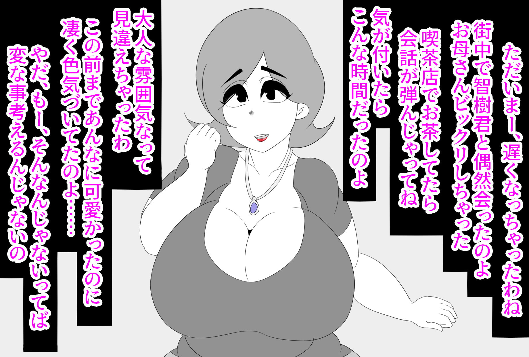 (CG版)息子の友達に犯されて、本気になる私