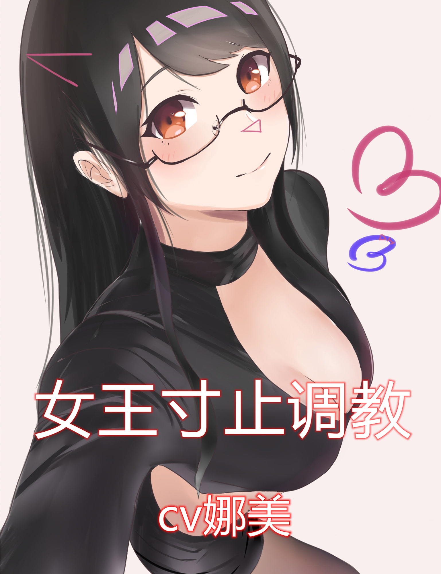 女王寸止调教-cv娜美