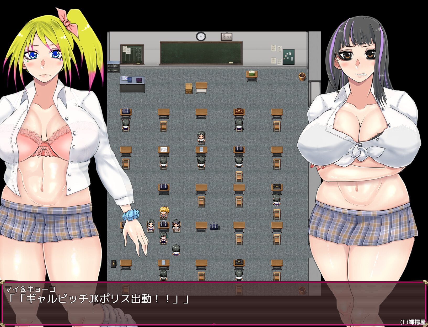 ギャルビッチJKポリス マイ&キョーコ