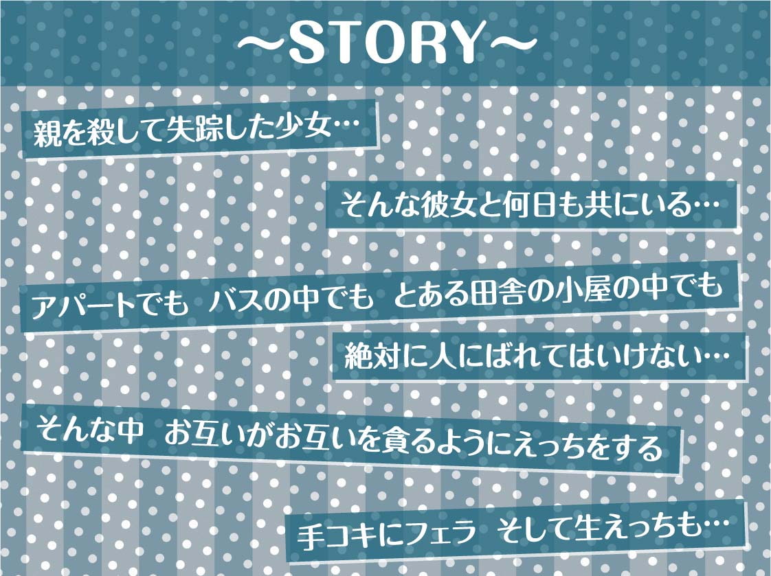 失踪少女との性活【フォーリーサウンド】