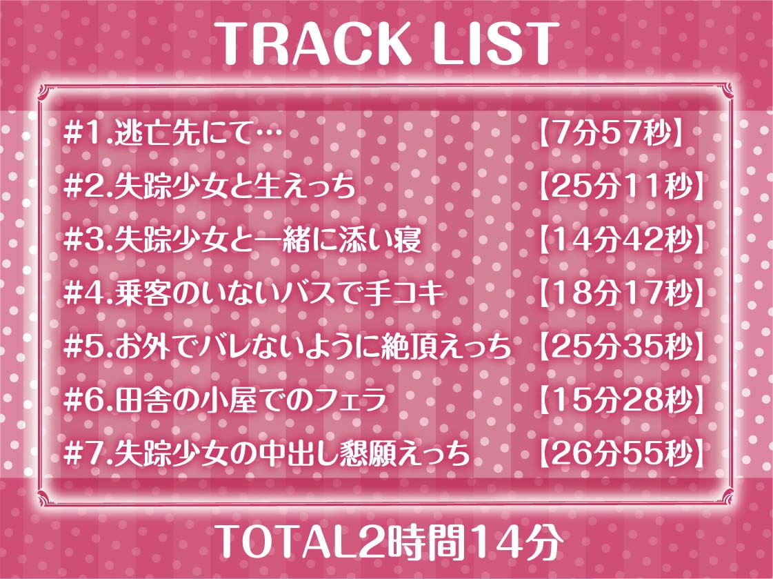 失踪少女との性活【フォーリーサウンド】