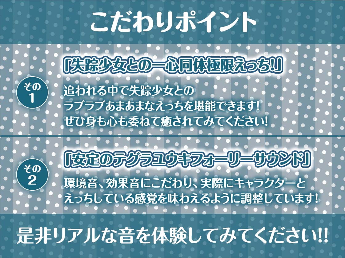 失踪少女との性活【フォーリーサウンド】