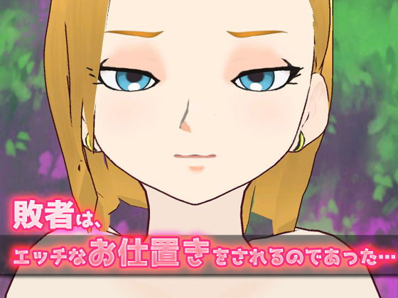 【ゲーム版】人造○間18○、まさかのモブ地球人に敗北レイプ!?