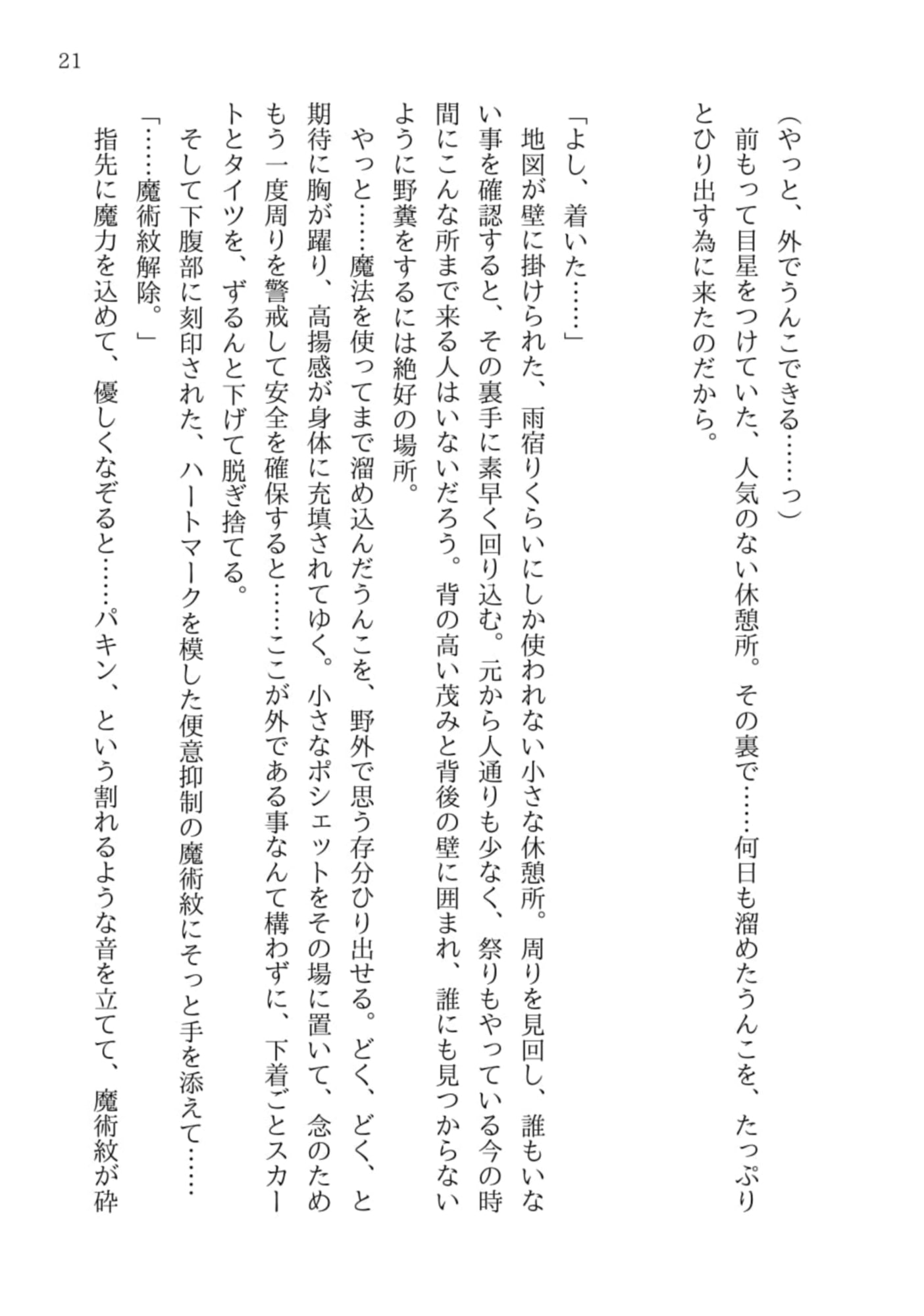 クールなあの娘は野糞好き・総集編