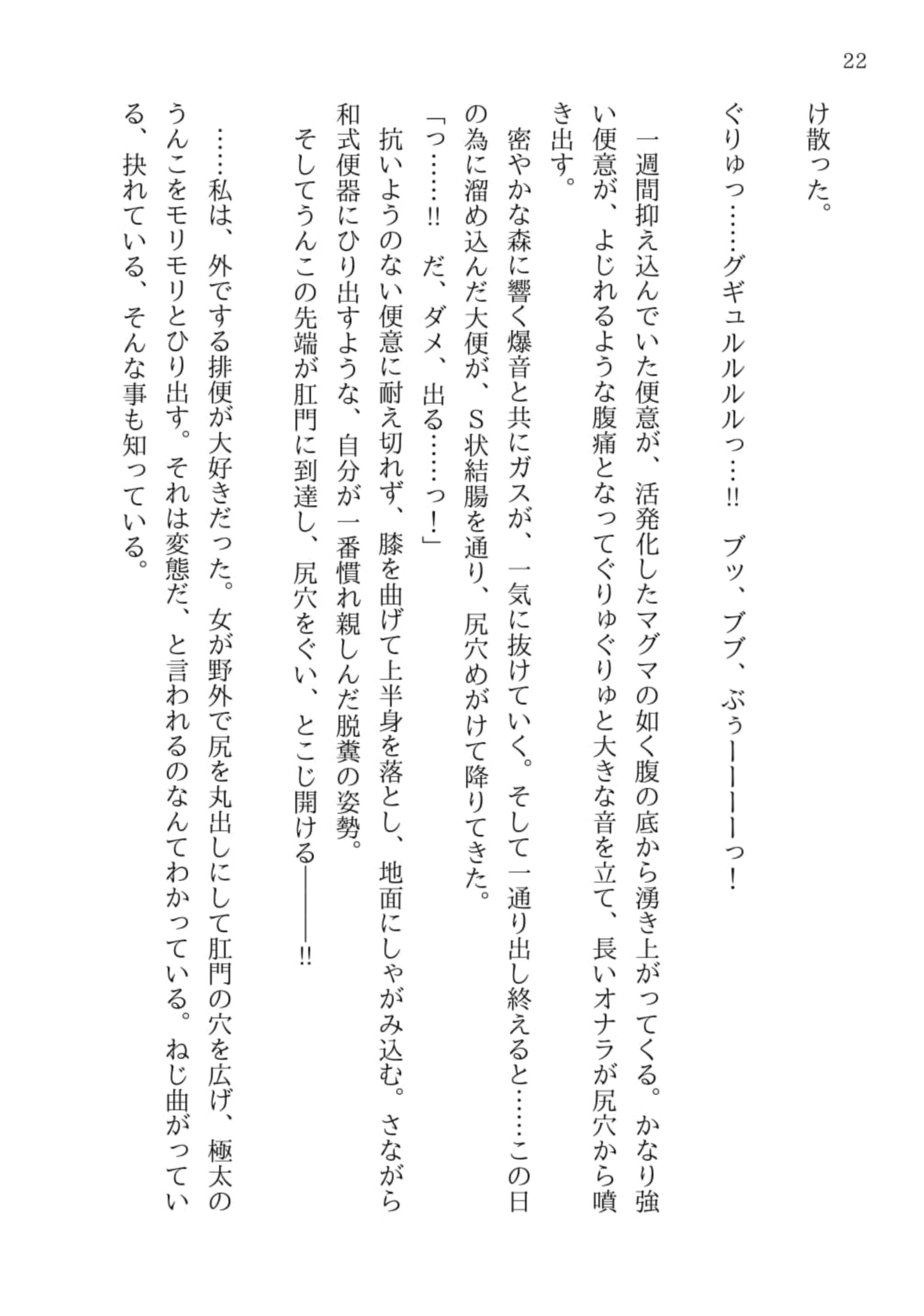 クールなあの娘は野糞好き・総集編