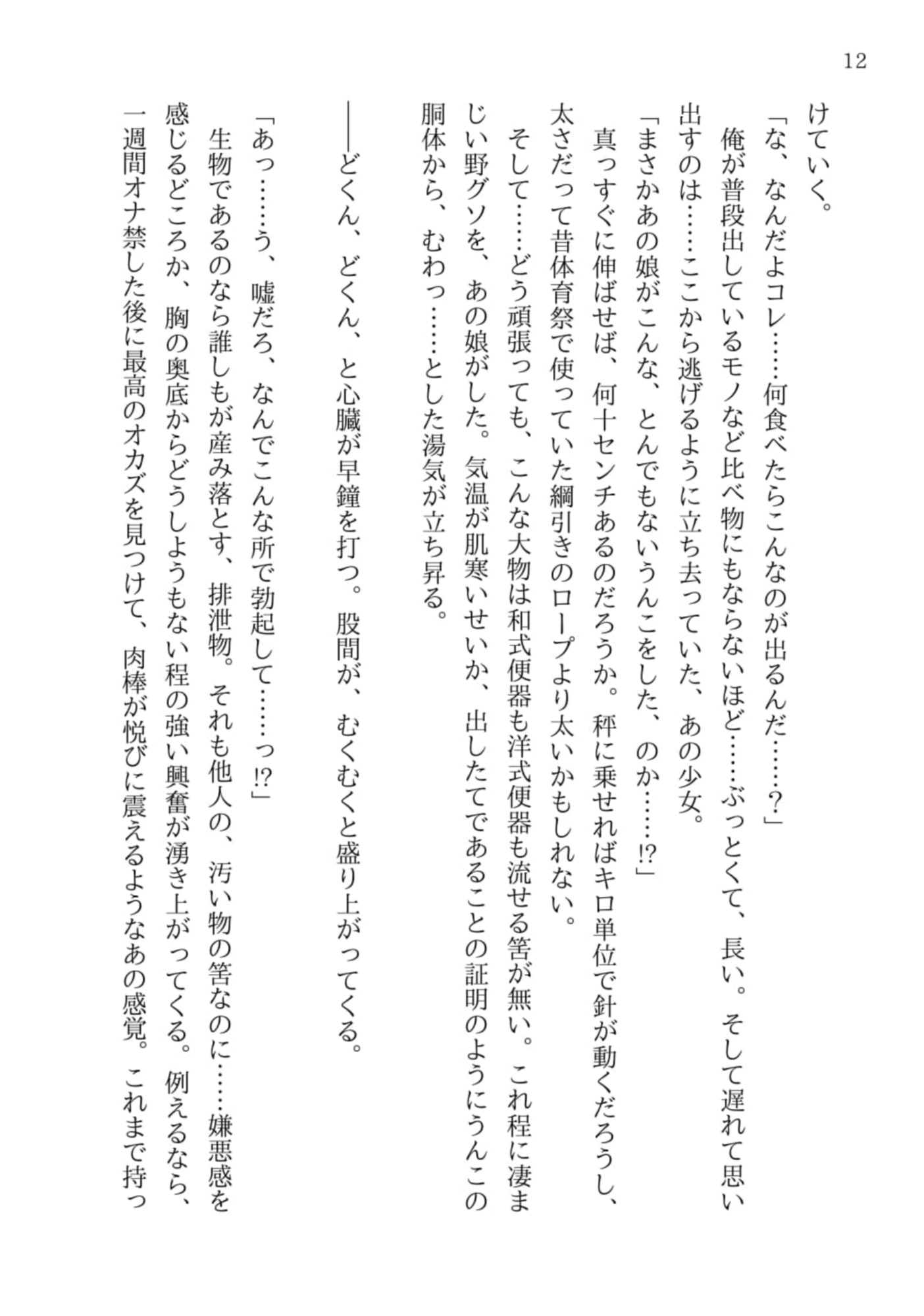 クールなあの娘は野糞好き・総集編