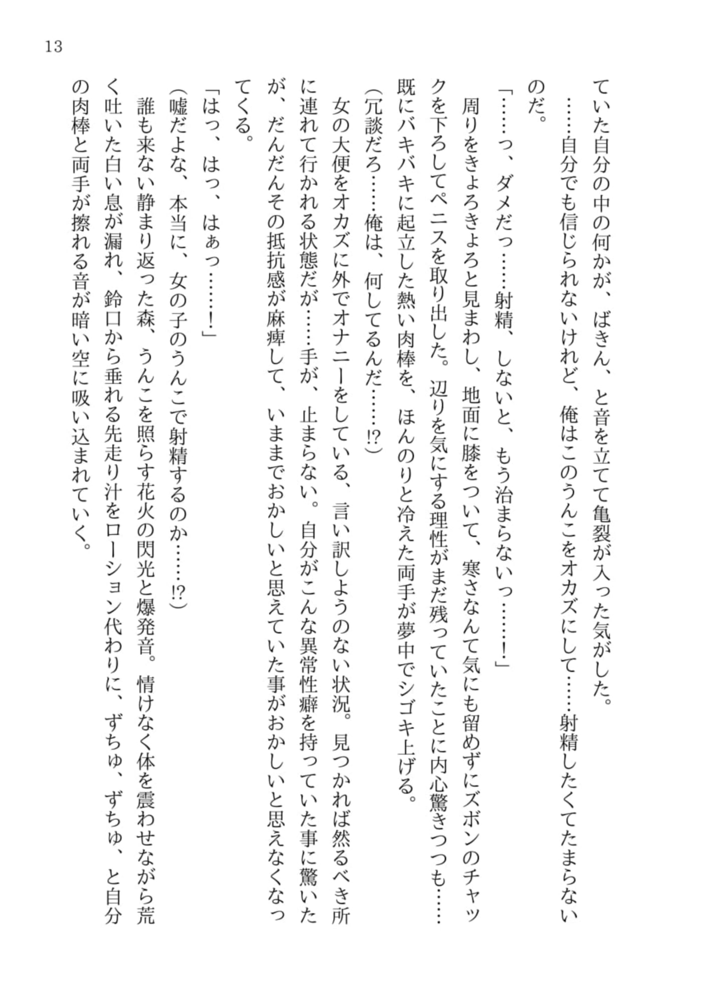 クールなあの娘は野糞好き・総集編