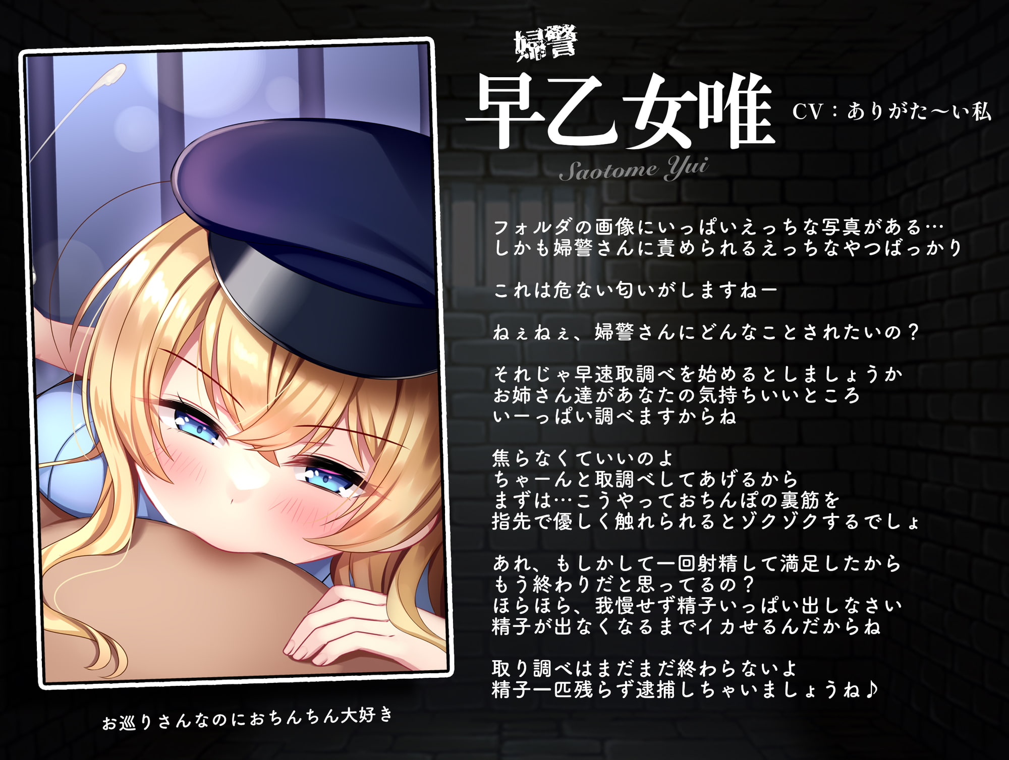 ヤリすぎW婦警の射精監獄～逃ゲラレナイ取調べ～