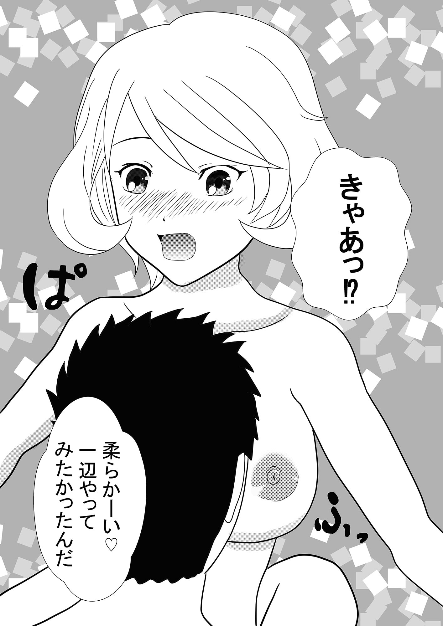 保科とおっぱいとXXX