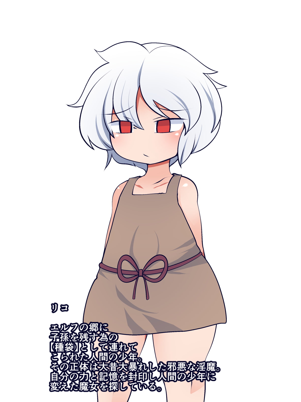 淫魔リコ～歪められた信仰～