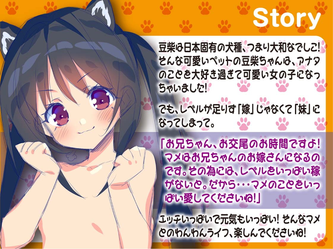 【子犬≧妹】飼い犬が妹に進化して困っている件～お兄ちゃん大好き、甘えん坊な豆柴ちゃん～