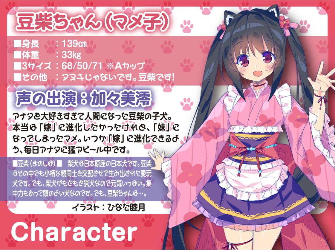 【子犬≧妹】飼い犬が妹に進化して困っている件～お兄ちゃん大好き、甘えん坊な豆柴ちゃん～