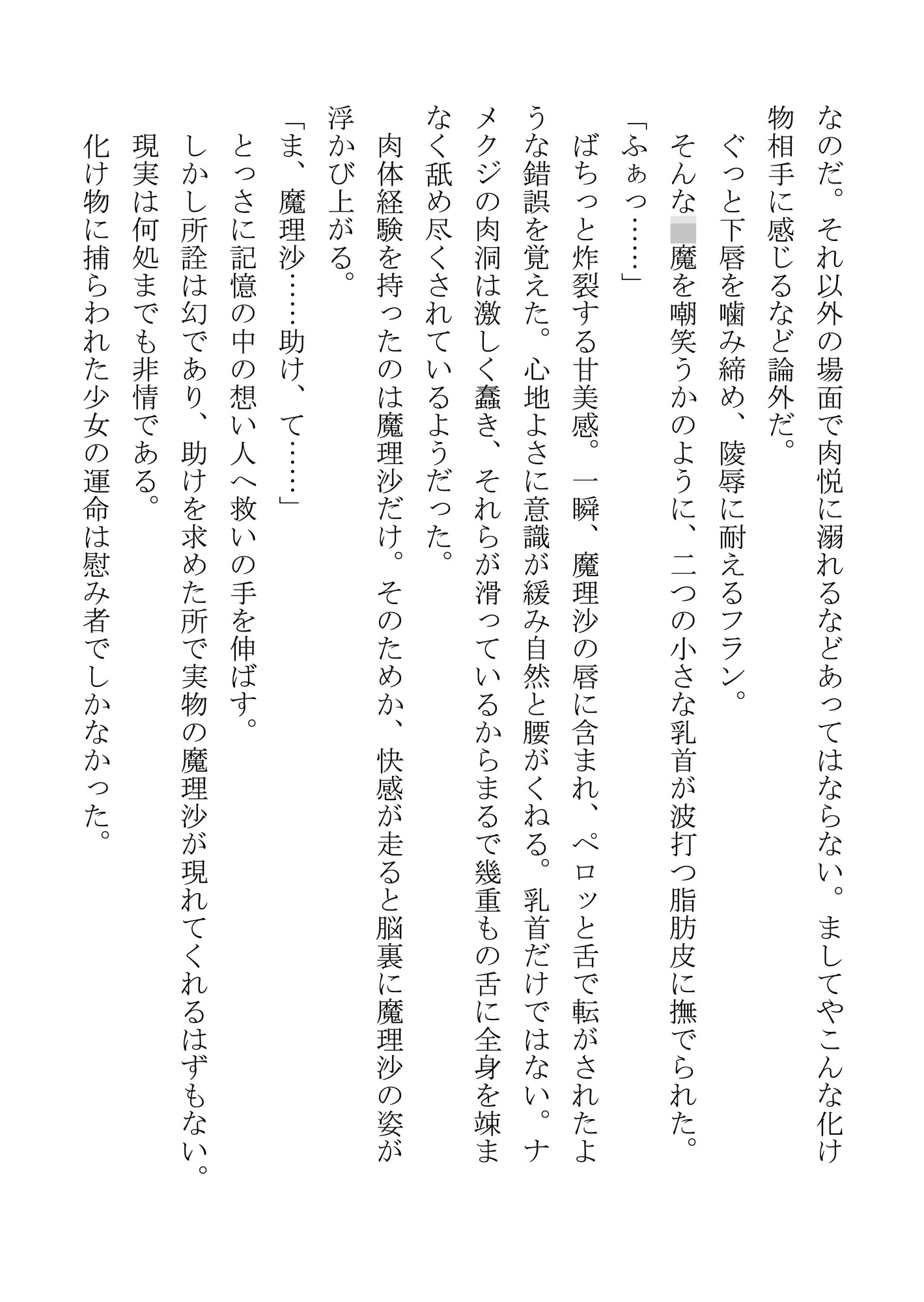 東方のエッチノベルい～っぱい詰め合わせ(前半)