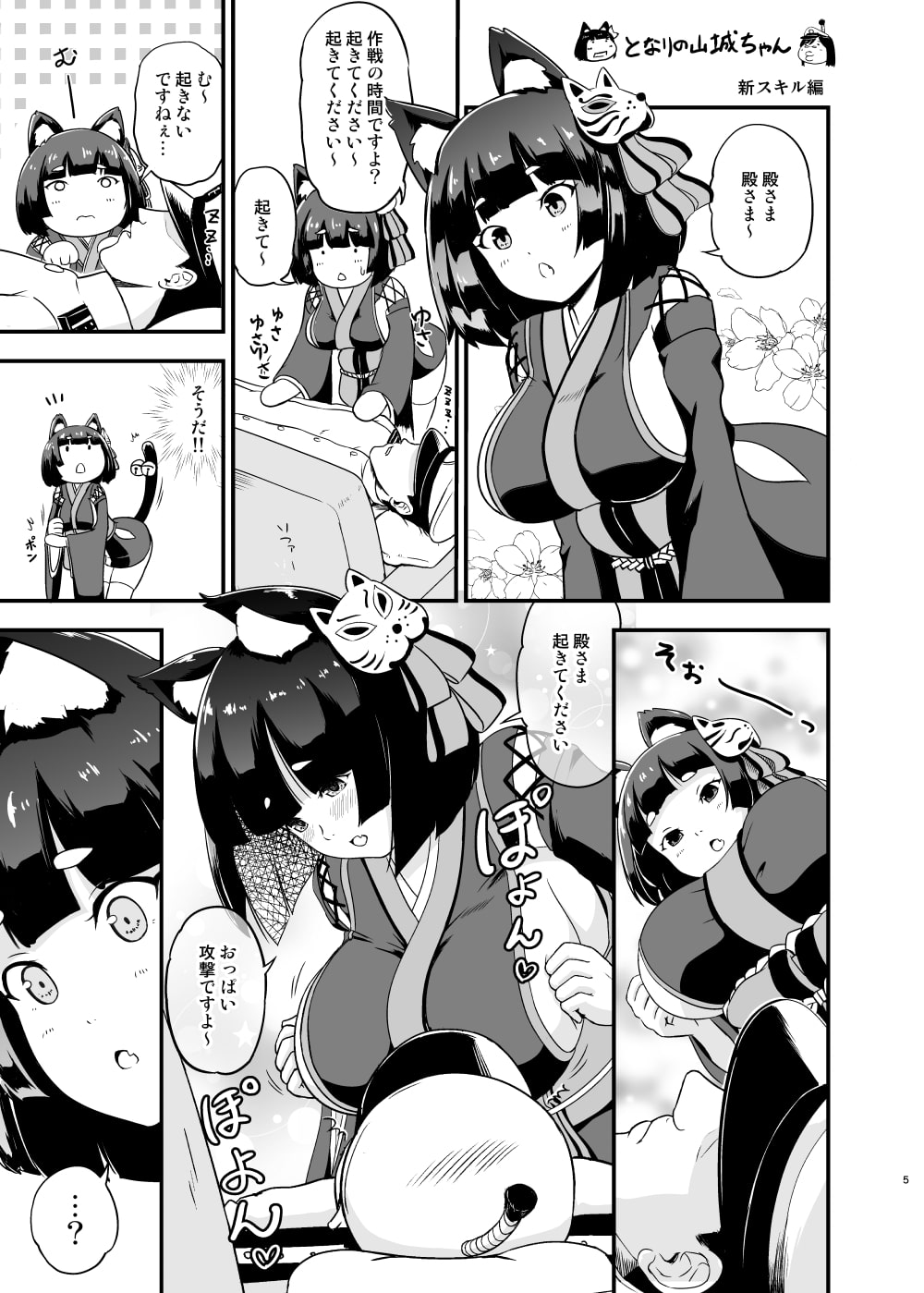 となりの山城ちゃん。嫁入り編