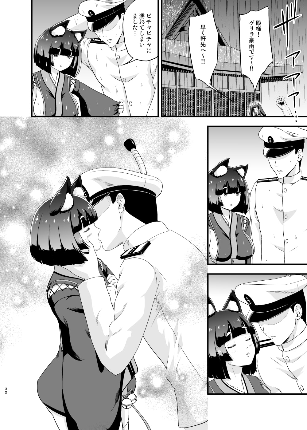 となりの山城ちゃん。嫁入り編