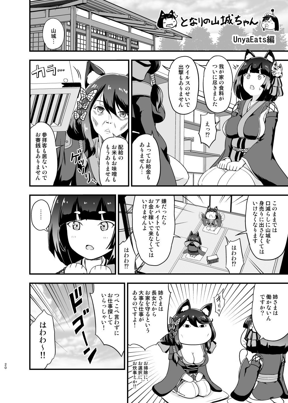 となりの山城ちゃん。嫁入り編