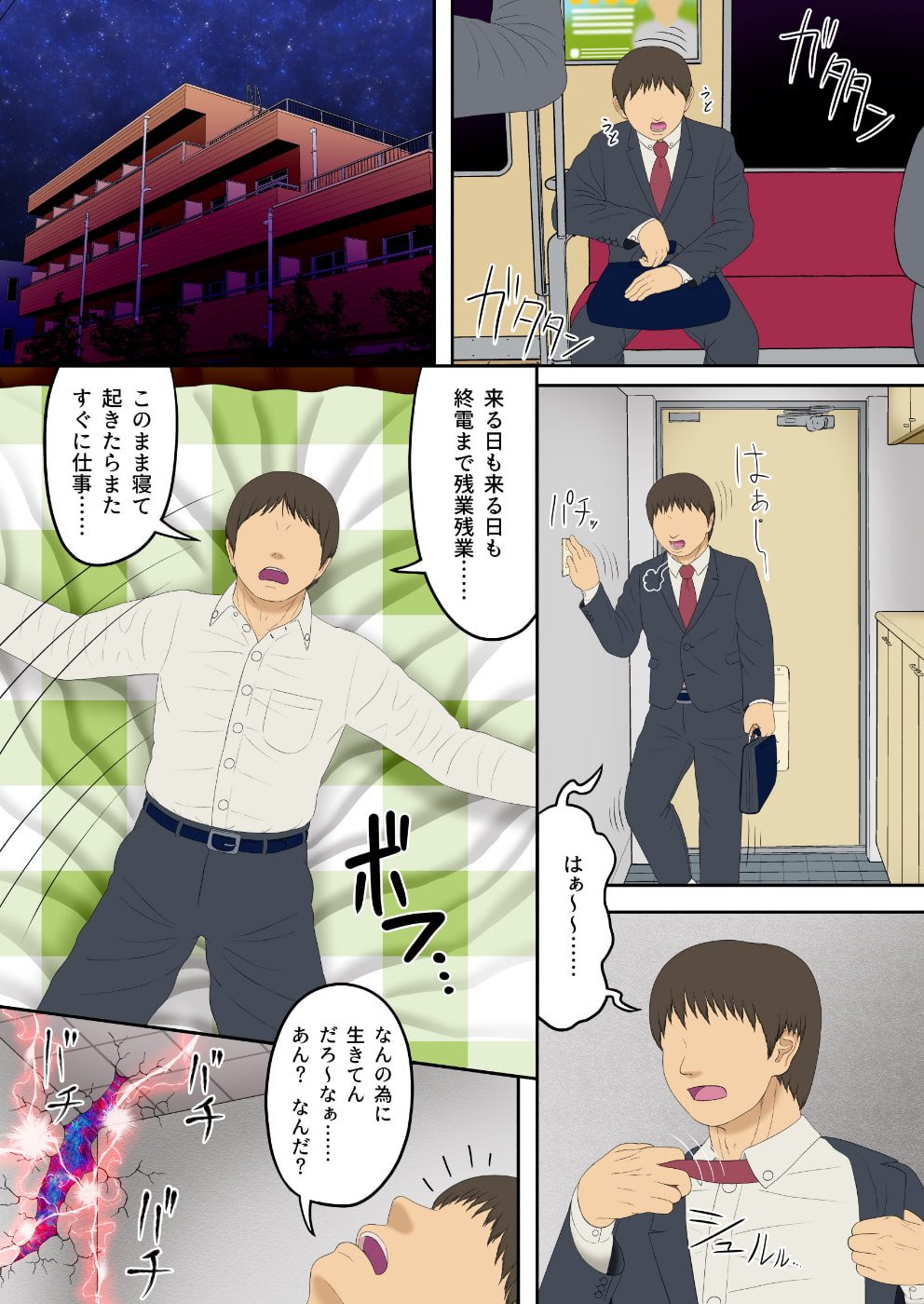 亜人録 ～くたびれ男とサキュバス～