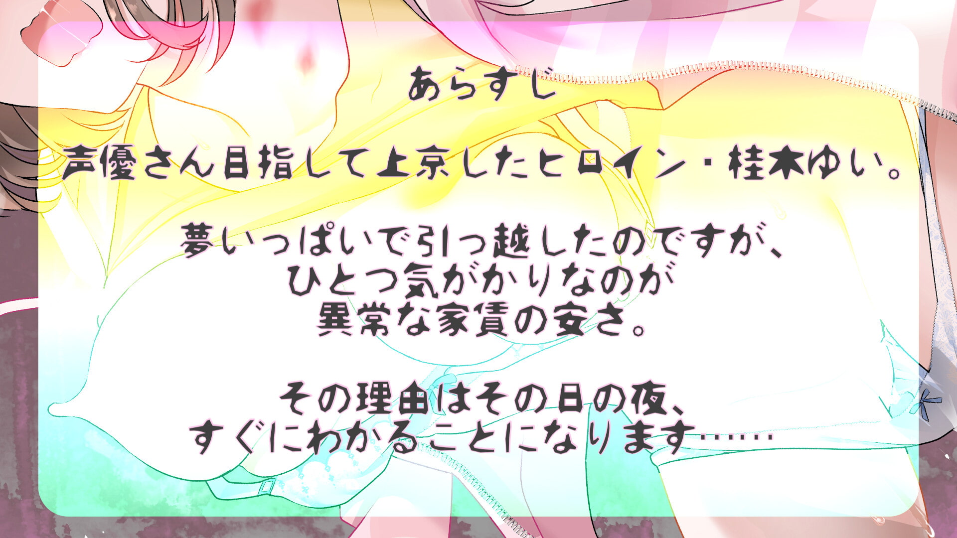 【百合&霊姦&上京いなか娘!】新築・駅チカ・百合霊姦あり〼