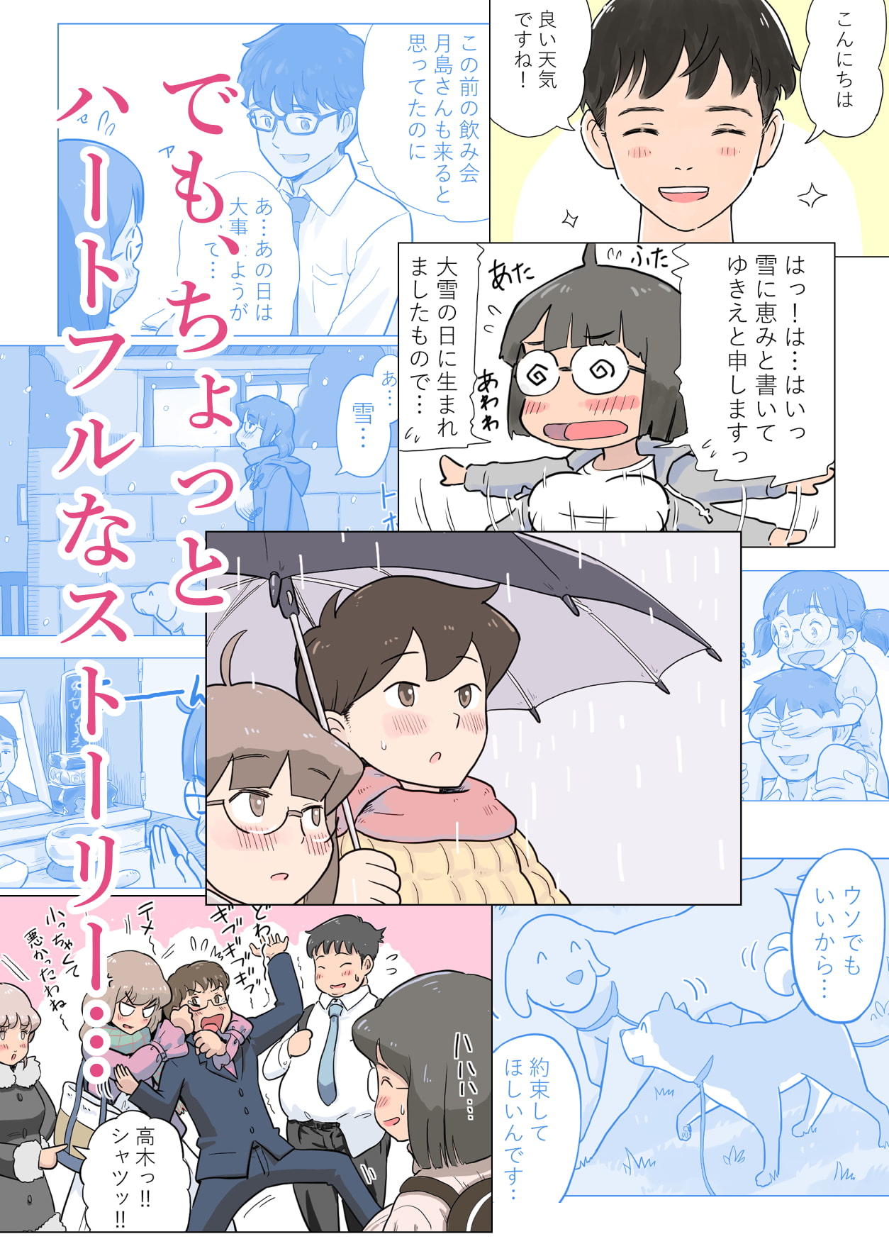 100日後に愛犬とセ◯クスする地味巨乳メガネちゃん