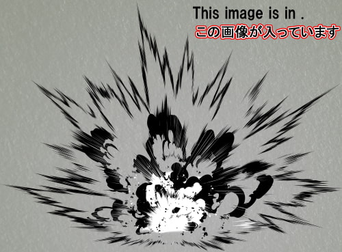 素材をどうぞ『モノクロの爆発09』