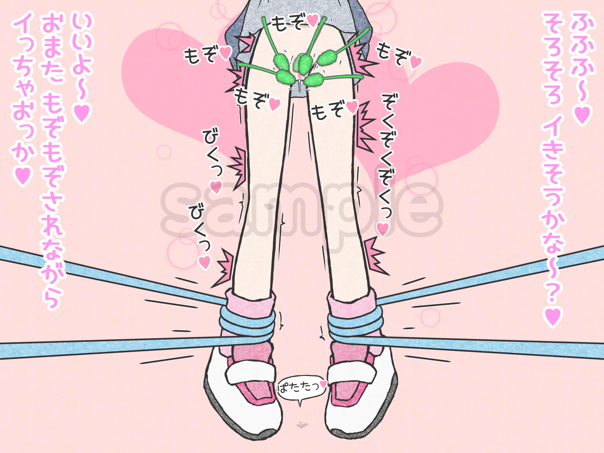 下半身猫じゃらし責め