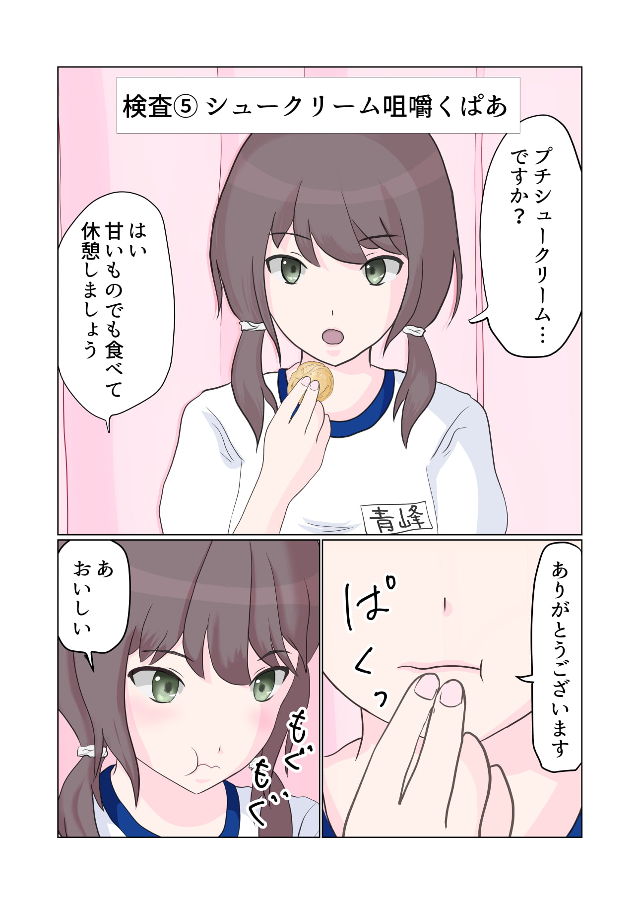 わいせつ口腔健診