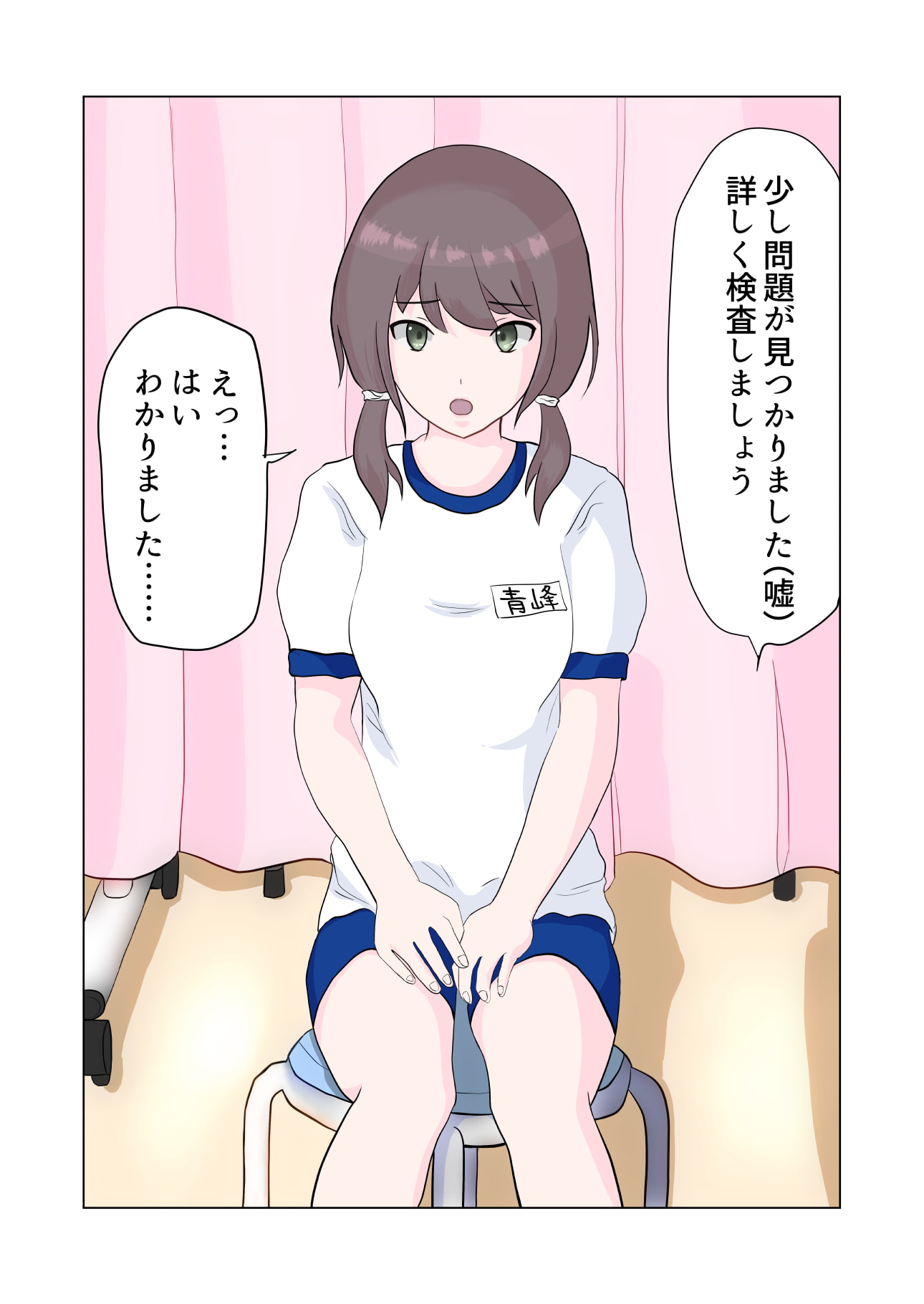 わいせつ口腔健診