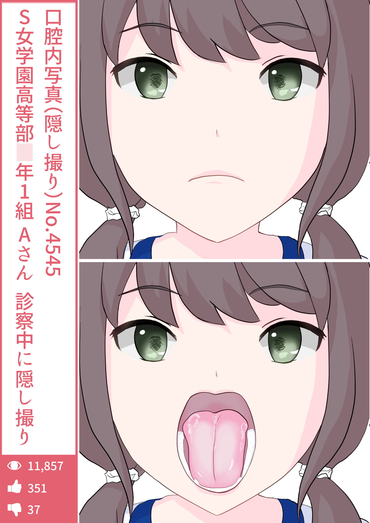 わいせつ口腔健診