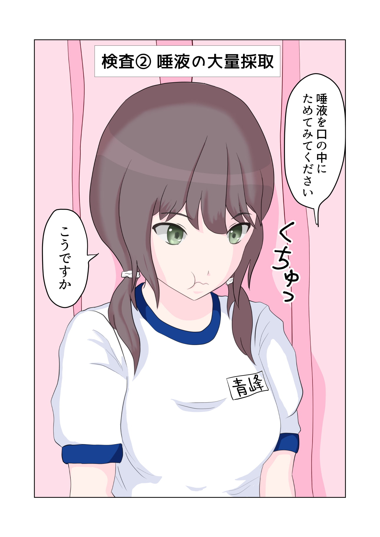 わいせつ口腔健診