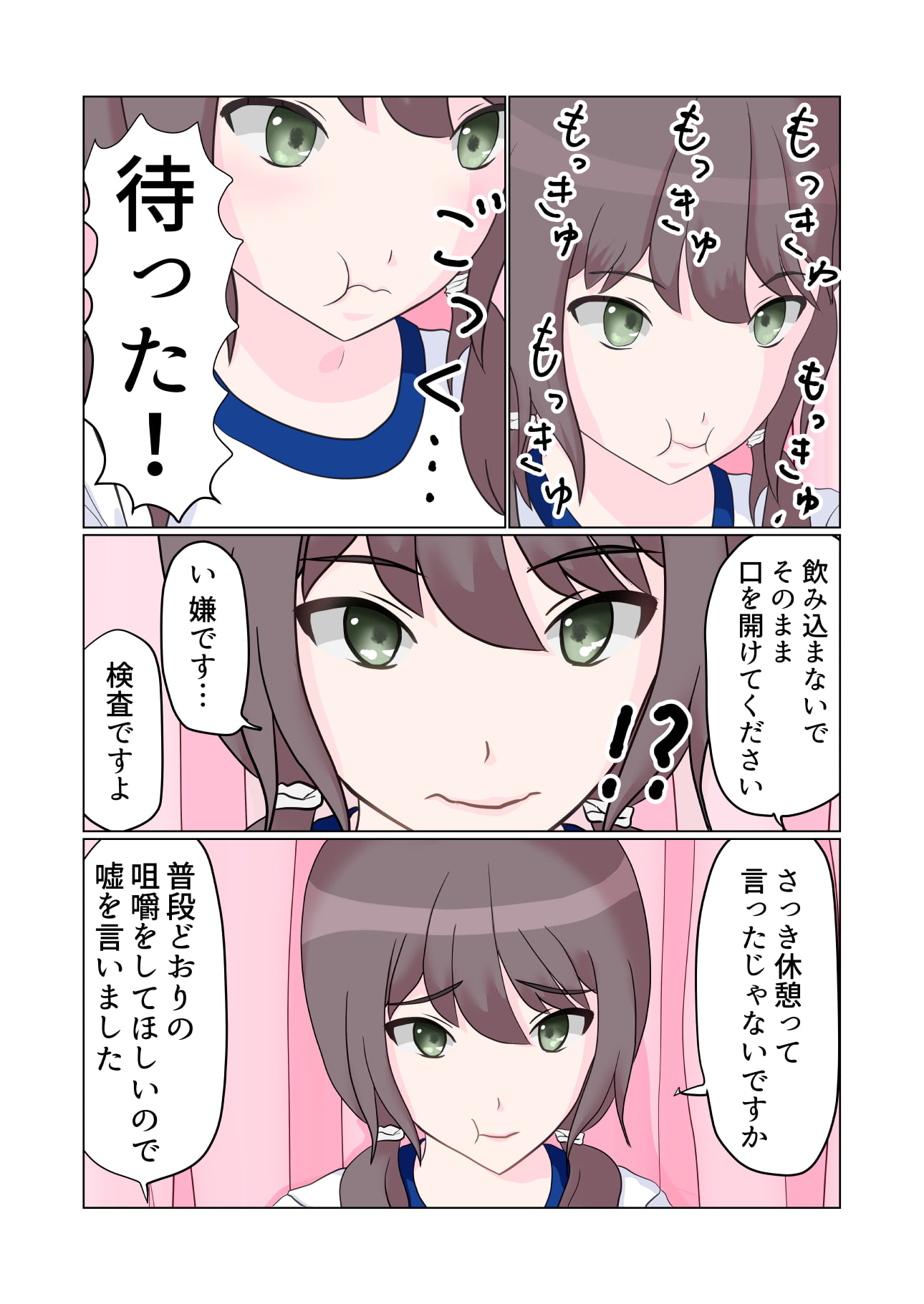 わいせつ口腔健診