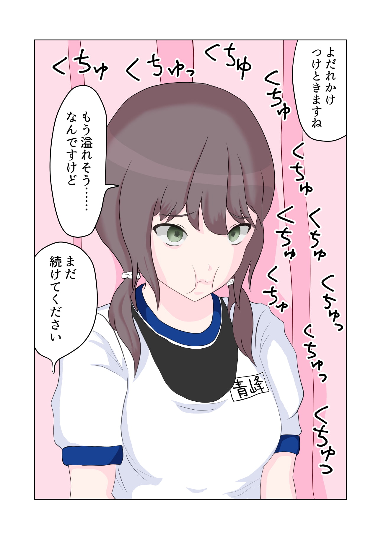 わいせつ口腔健診