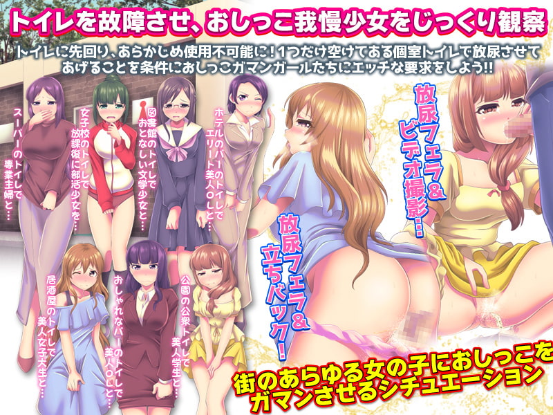 膀胱限界少女 絶望のトイレ故障!