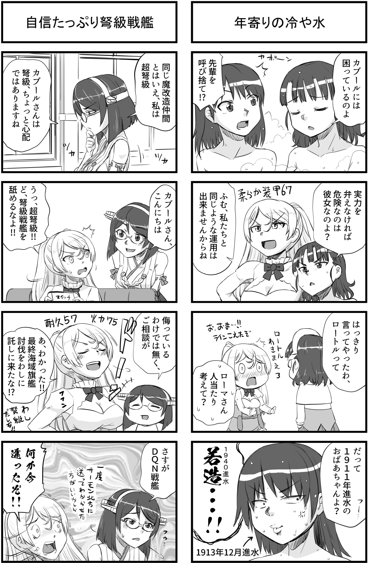 日伊BB対決-霧島VSカブール-