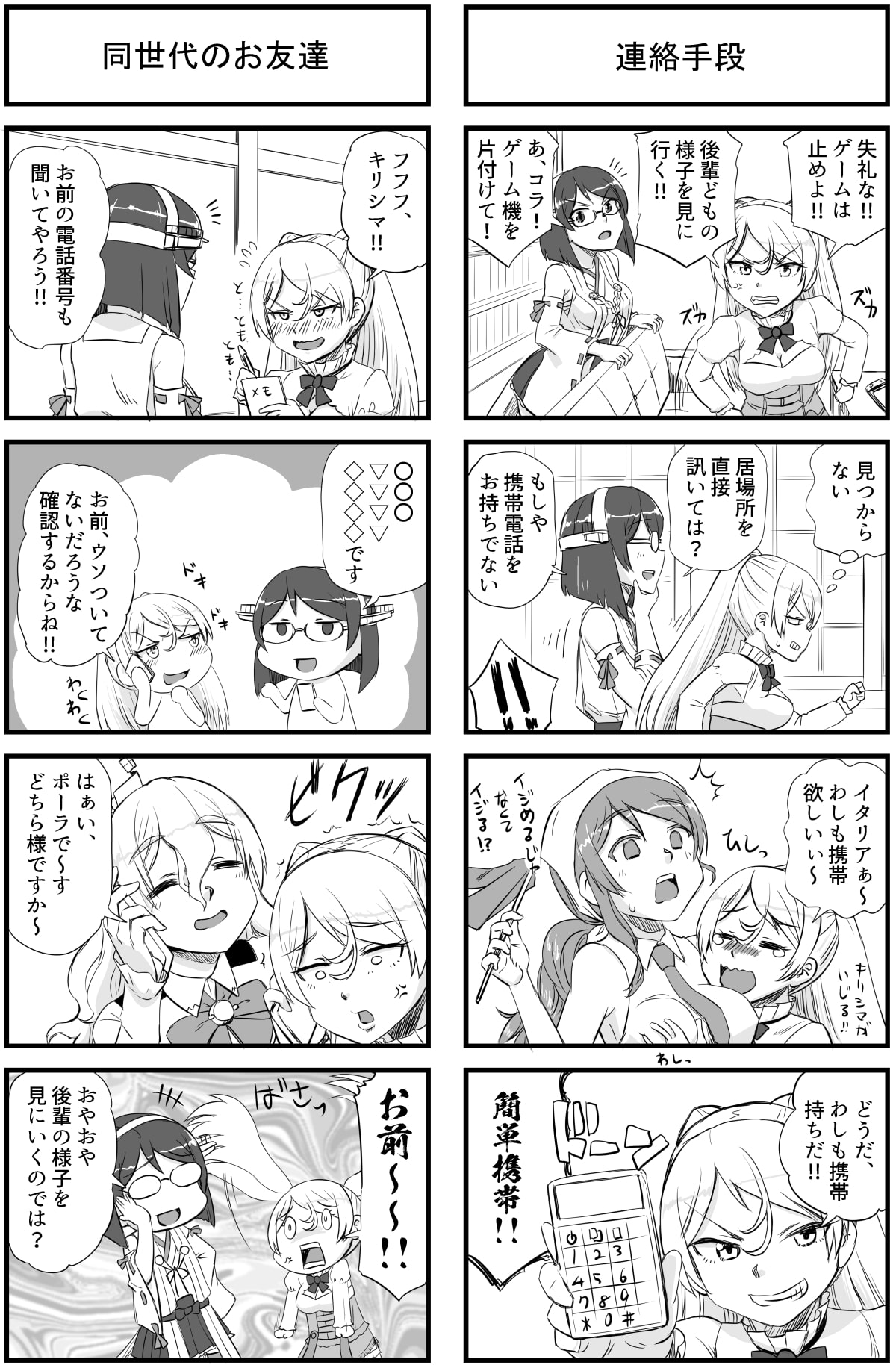 日伊BB対決-霧島VSカブール-