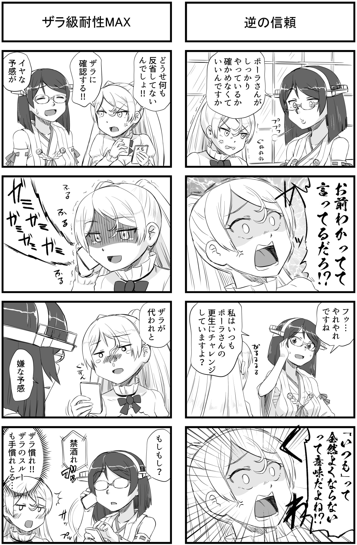 日伊BB対決-霧島VSカブール-