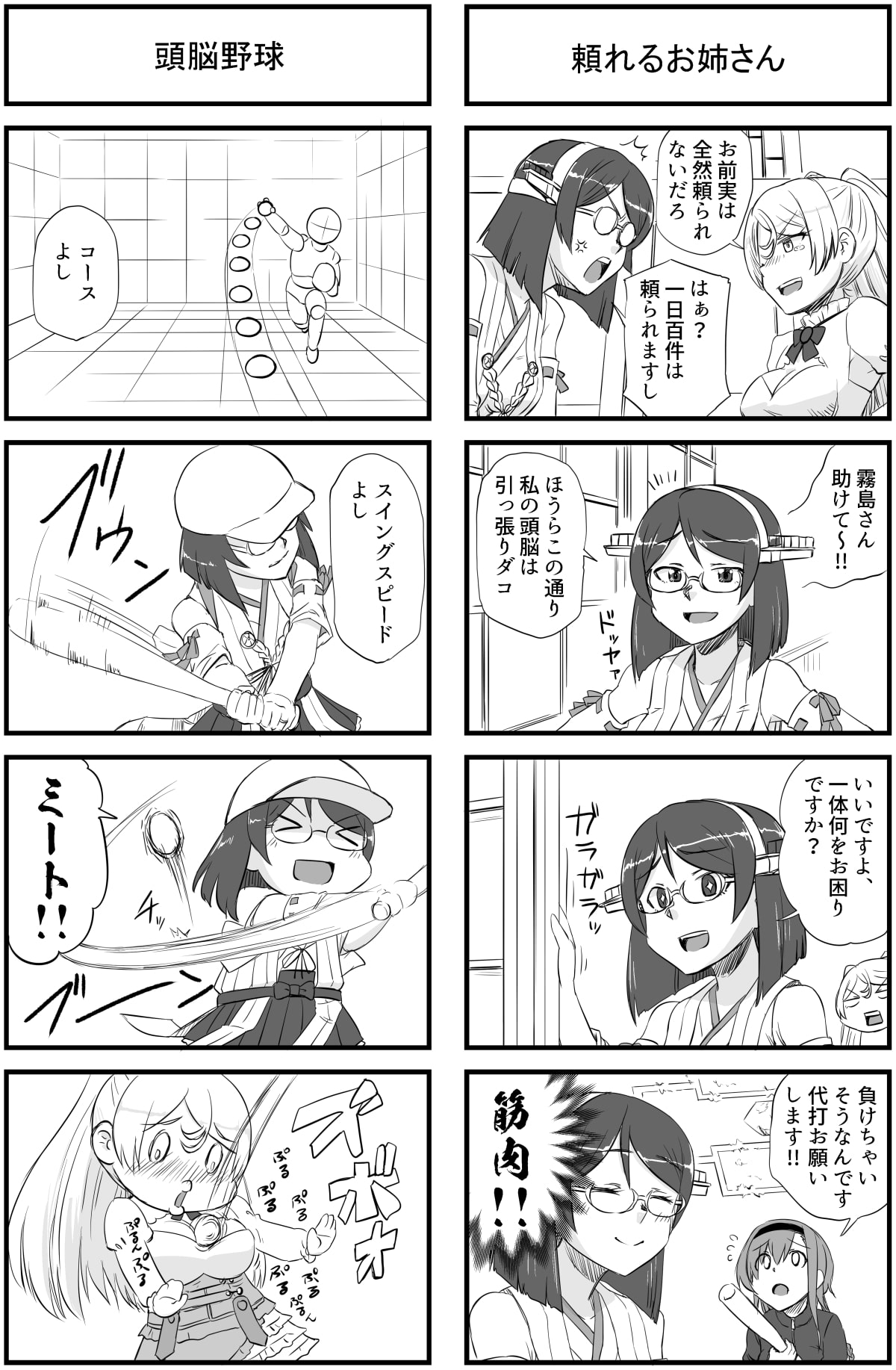 日伊BB対決-霧島VSカブール-