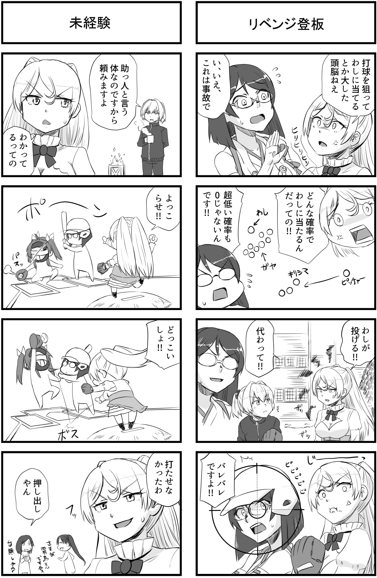 日伊BB対決-霧島VSカブール-