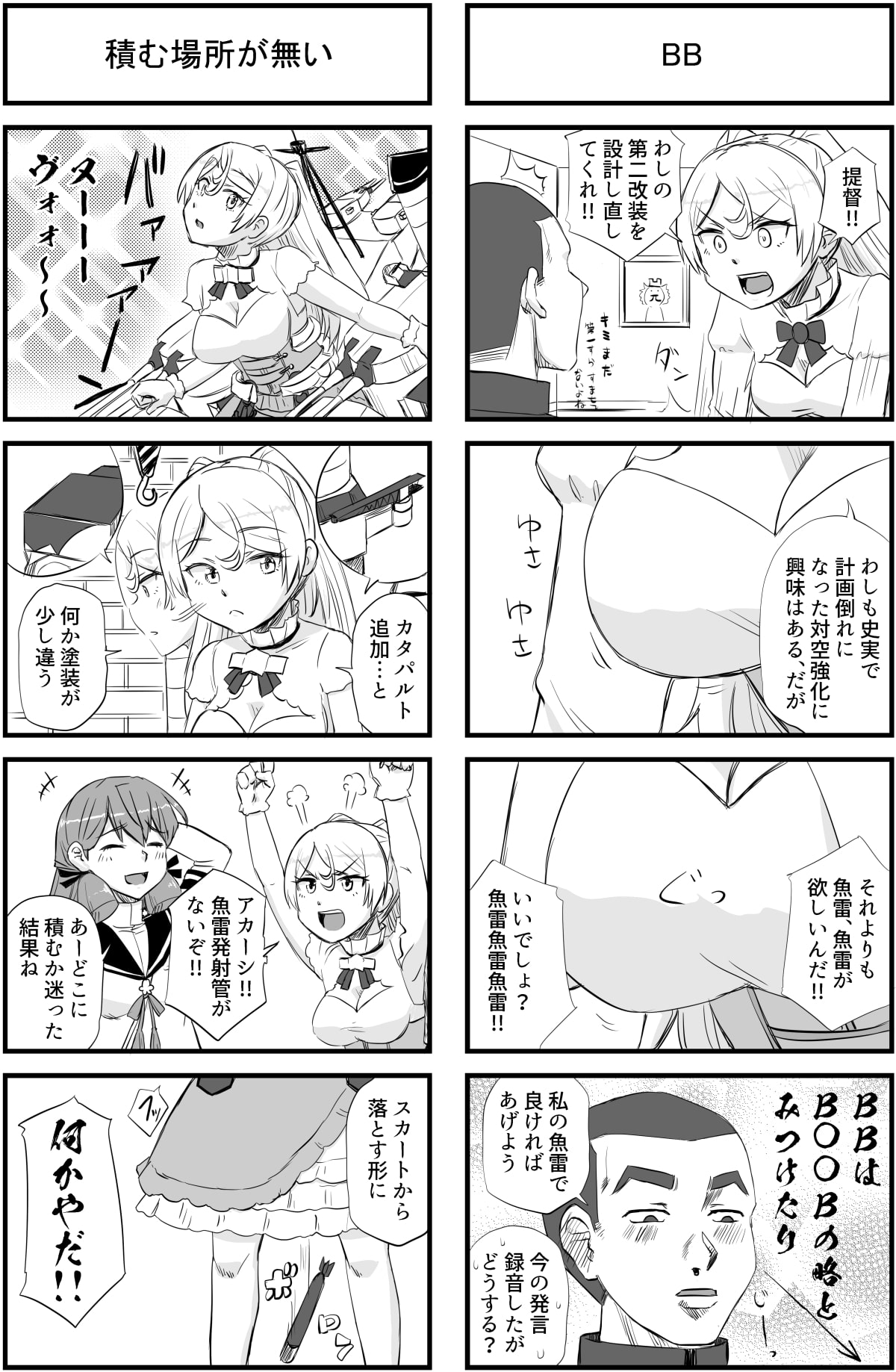 日伊BB対決-霧島VSカブール-