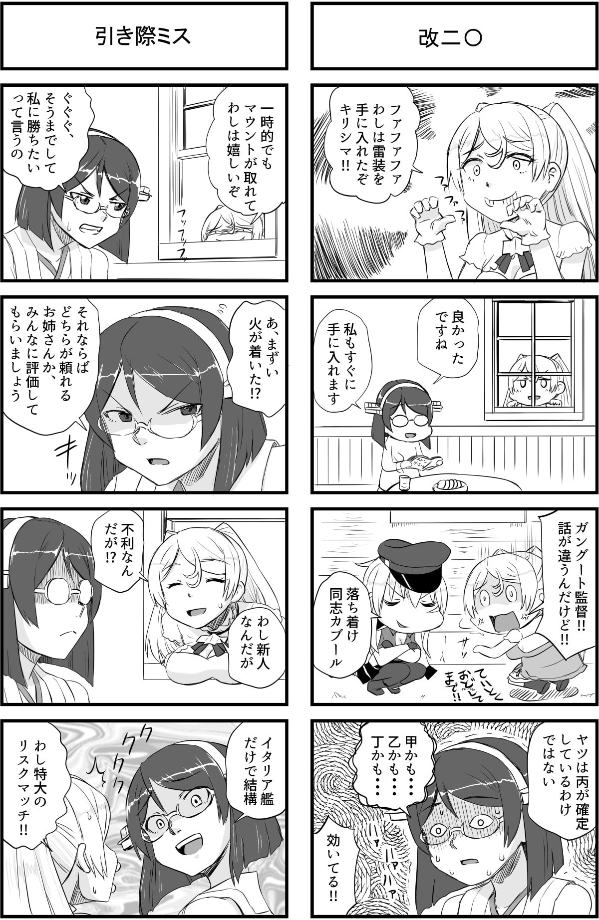 日伊BB対決-霧島VSカブール-