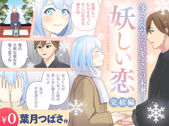 妖しい恋 完結編