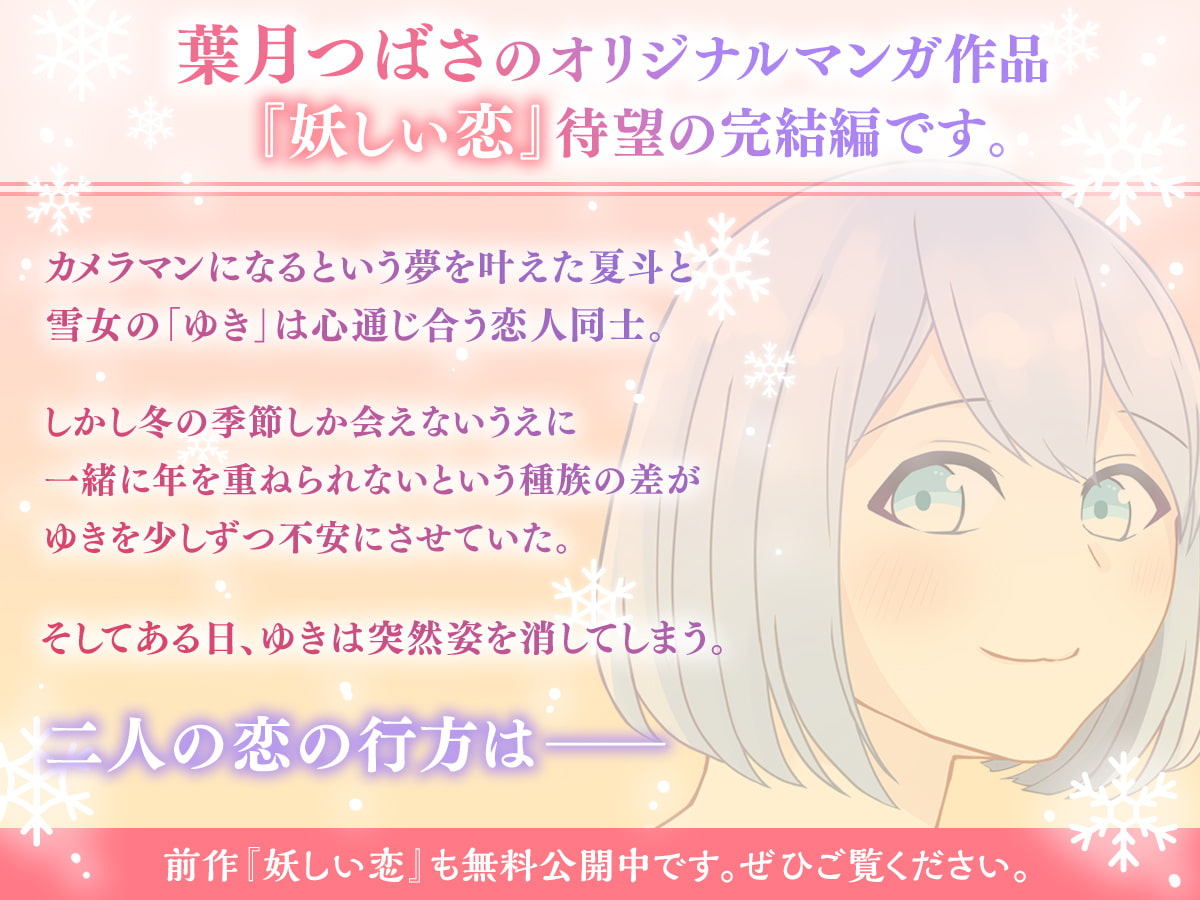 妖しい恋 完結編