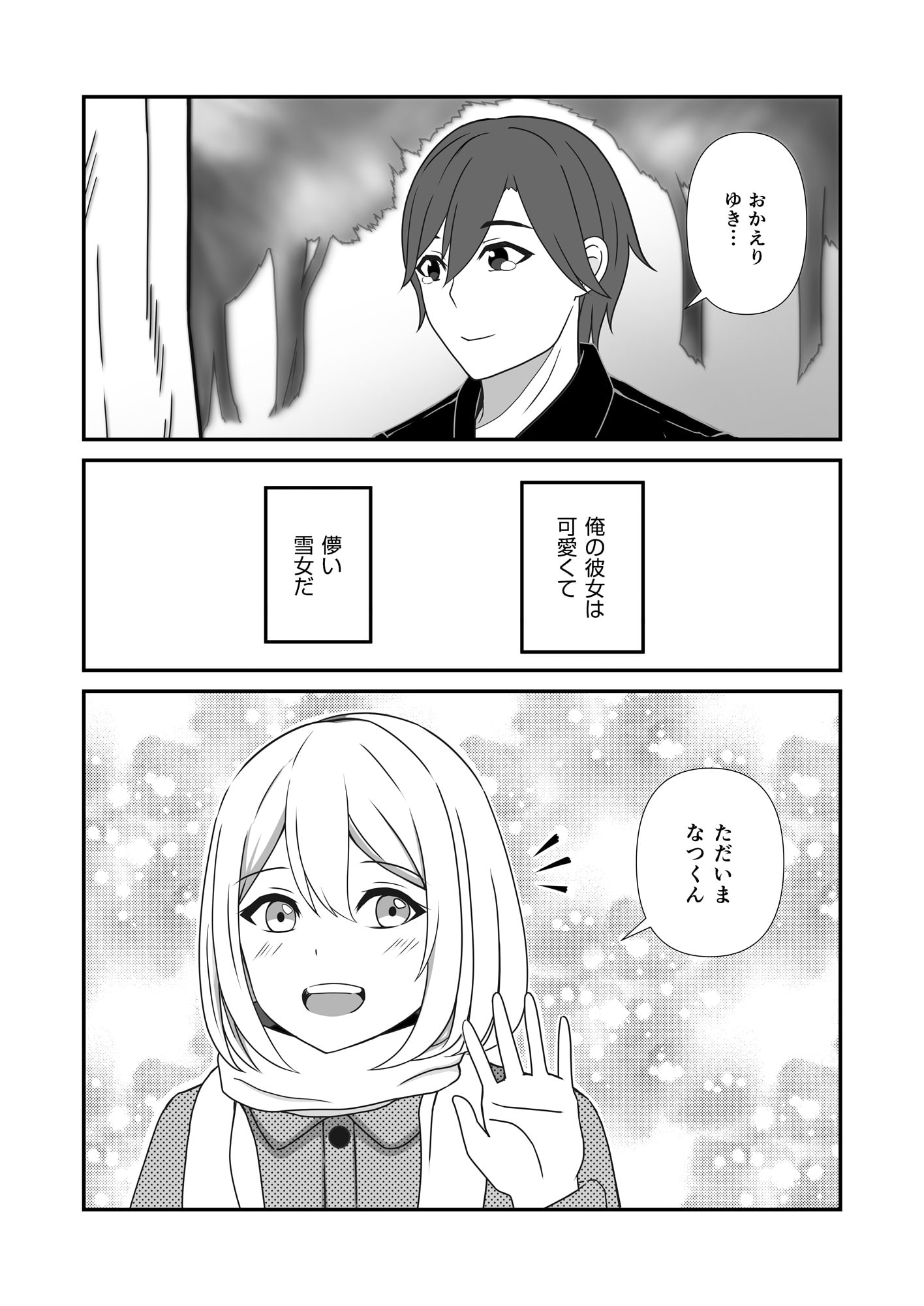 妖しい恋 完結編