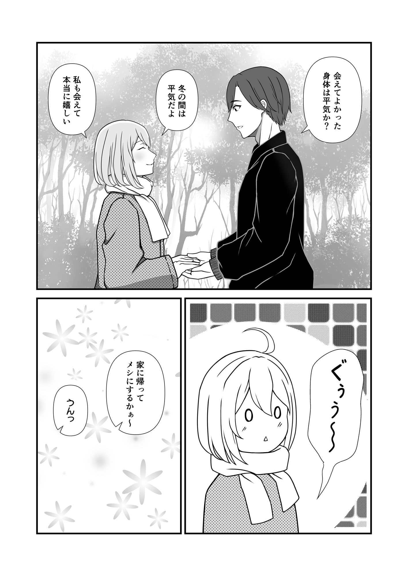 妖しい恋 完結編