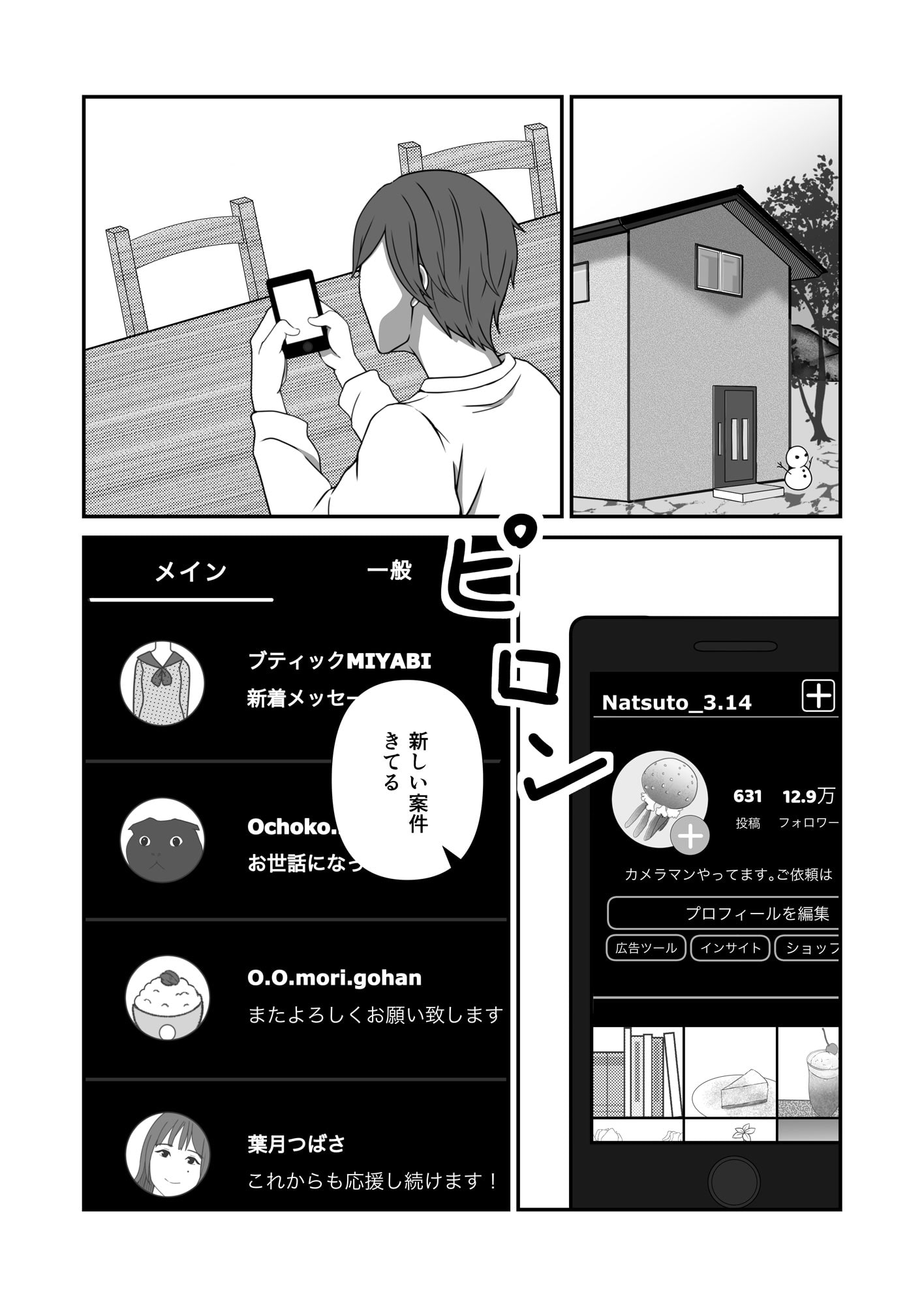 妖しい恋 完結編