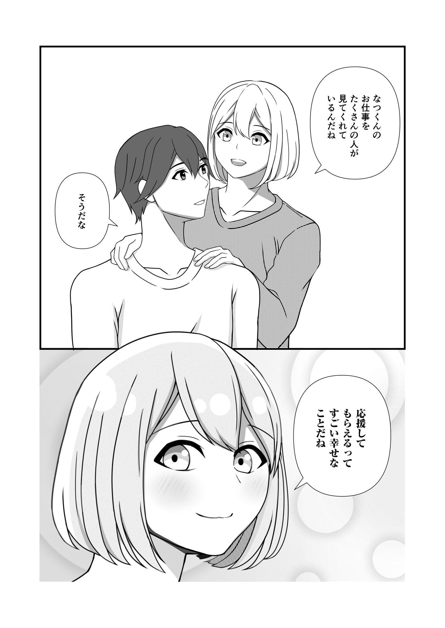 妖しい恋 完結編