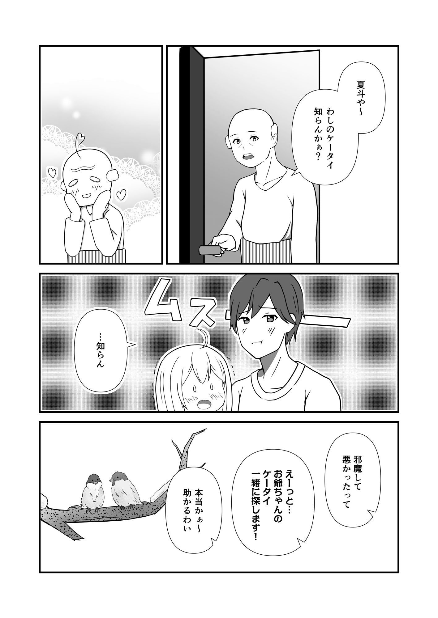 妖しい恋 完結編