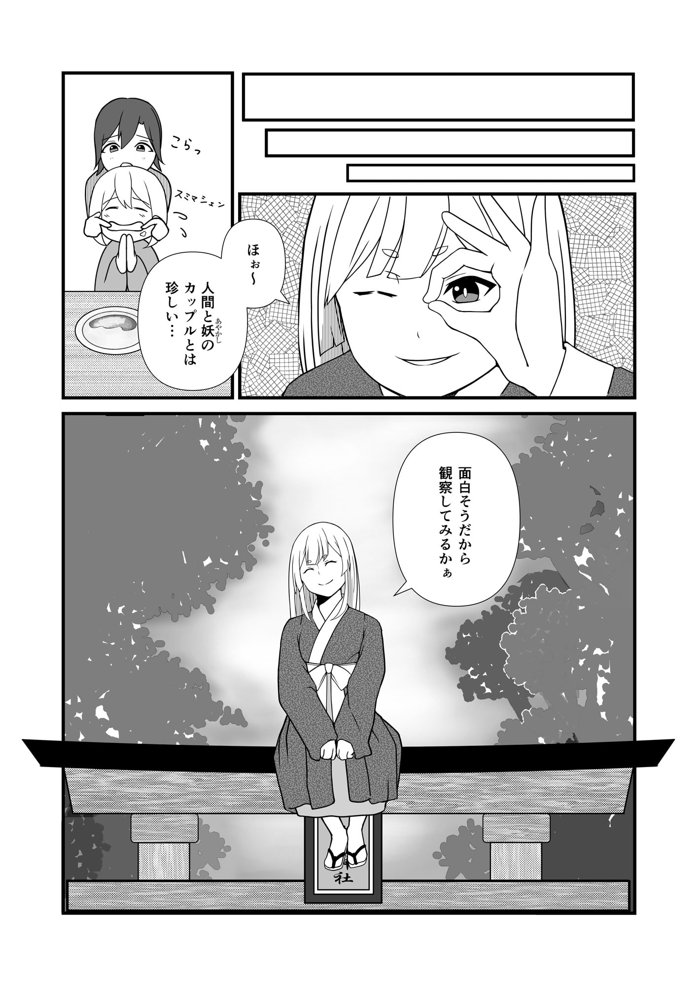 妖しい恋 完結編